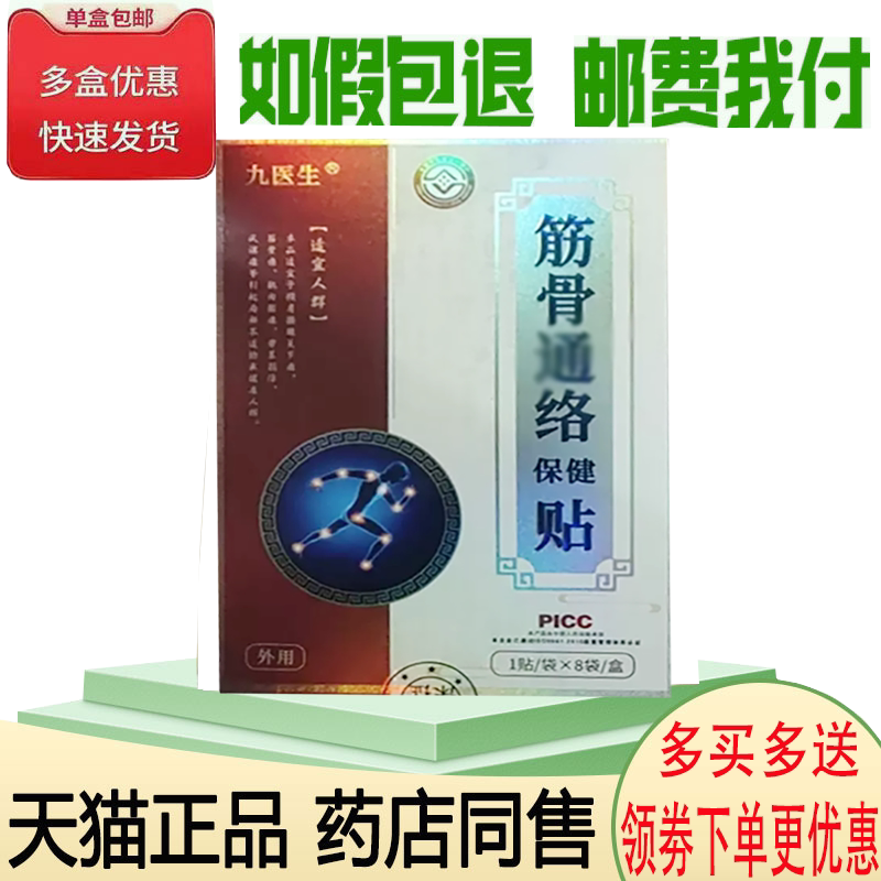 颈肩腰腿四肢关节疼痛舒缓贴