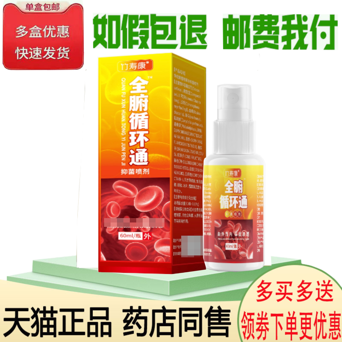 顽固皮肤瘙痒手足体股藓止痒喷剂