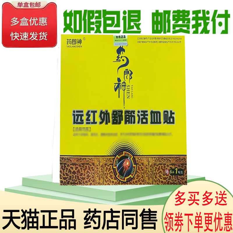 颈肩腰腿关节筋骨疼痛舒缓理疗贴