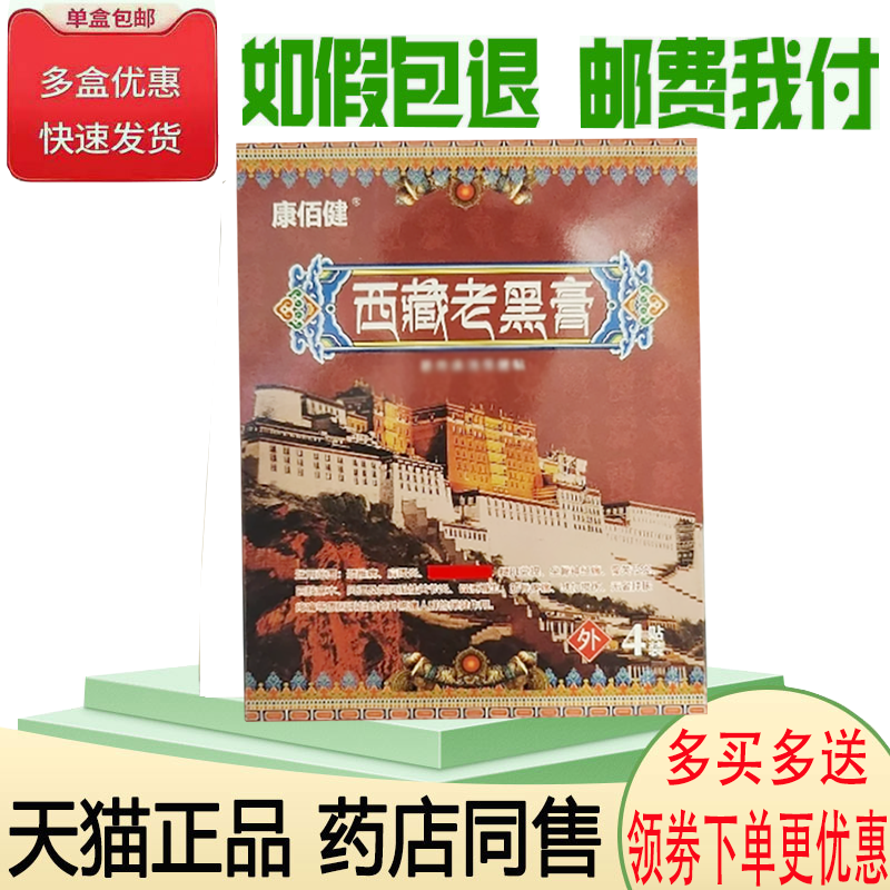 颈肩腰腿膝盖关节筋骨疼痛舒缓贴