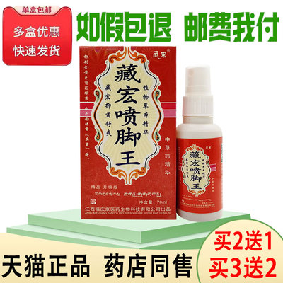 70ml/瓶百肤康喷脚王买2送1