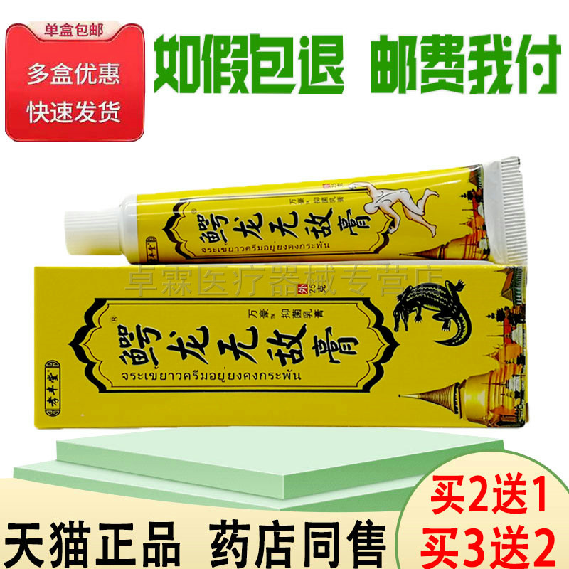 买2送1/买3送2孝丰堂鳄龙无敌膏颈肩腰腿疼痛关节腰椎盘护理膏