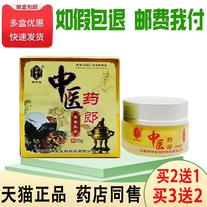 御神堂皮肤搔痒外用草本乳膏