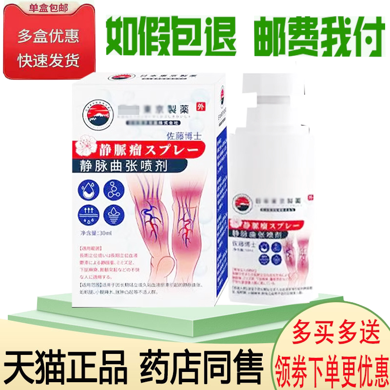 青筋凸起小腿肿胀蚯蚓腿喷剂