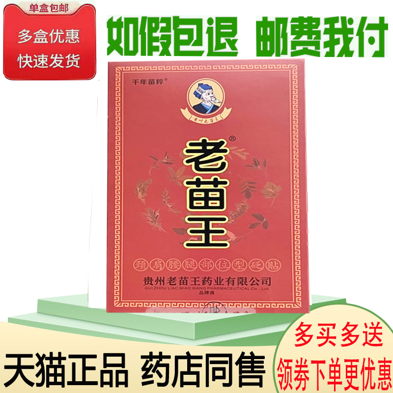 颈肩腰腿膝盖关节疼痛膏药贴