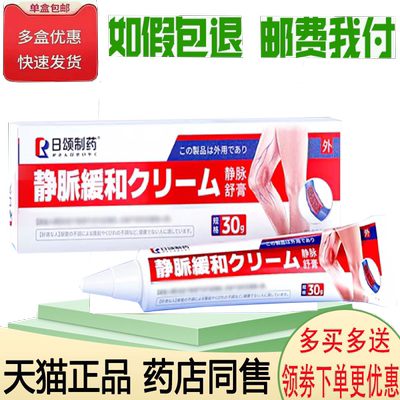 蚯蚓腿小腿酸胀静脉曲张涂抹膏