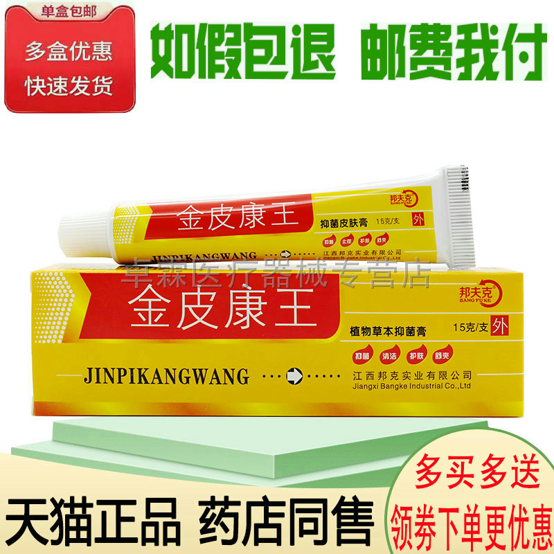 【买2送1/买3送2】邦夫克金皮康王/邦夫克好医生成人皮肤外用乳膏