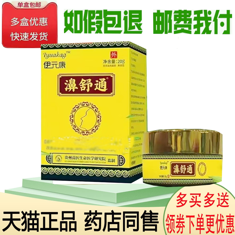 濞干痒流鼻涕濞塞濞不适涂抹膏