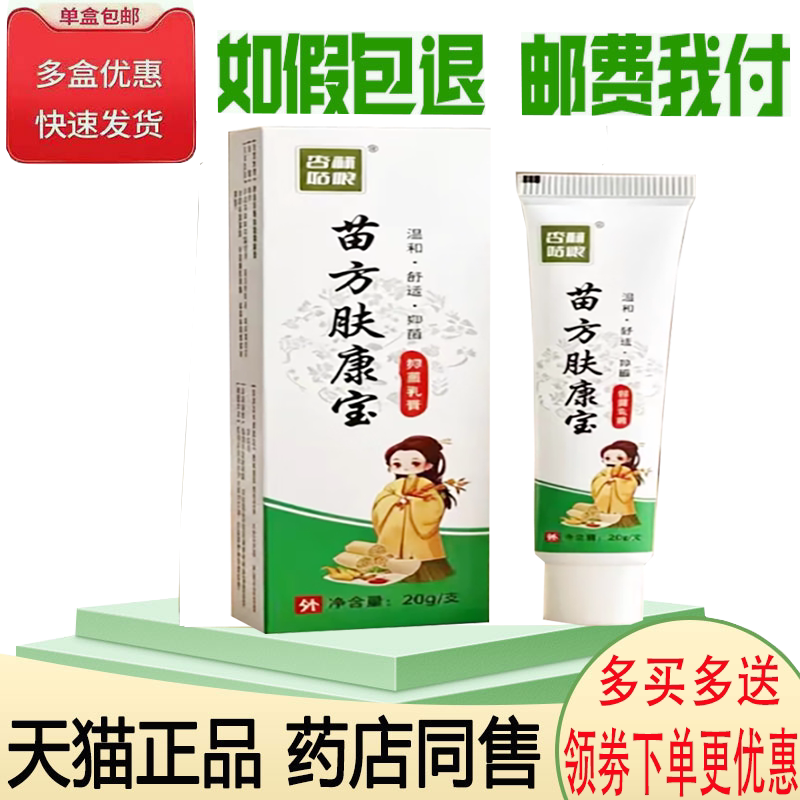 皮肤瘙痒手足体股藓止痒膏