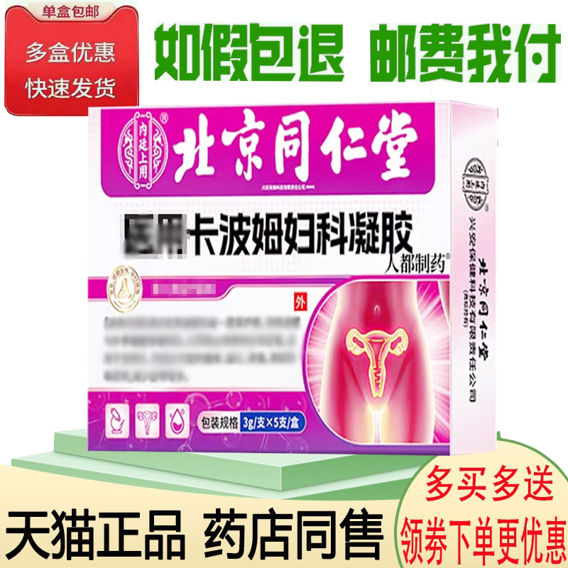 女性私处瘙痒异味红肿灼舒缓凝胶