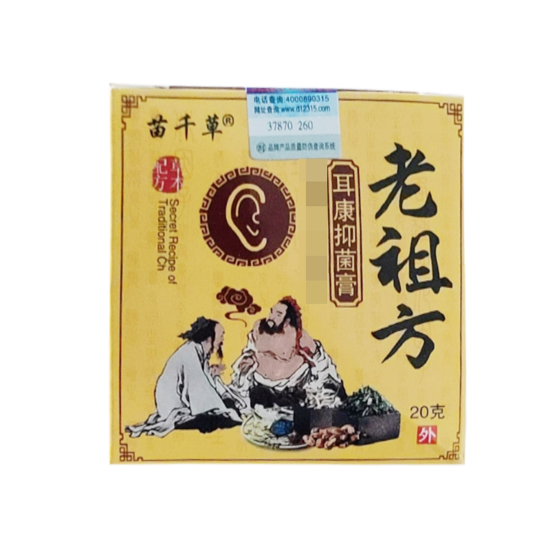中耳耳朵嗡嗡响流水流脓抑菌膏