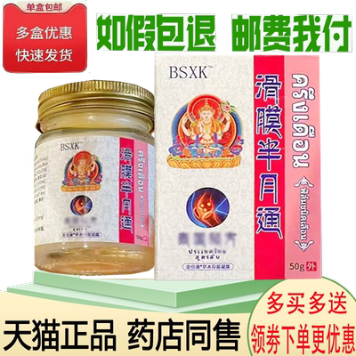 膝盖滑膜半月板损伤舒缓贴