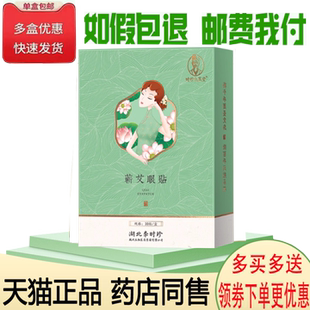 正品时珍太医堂蕲艾眼贴30贴/盒