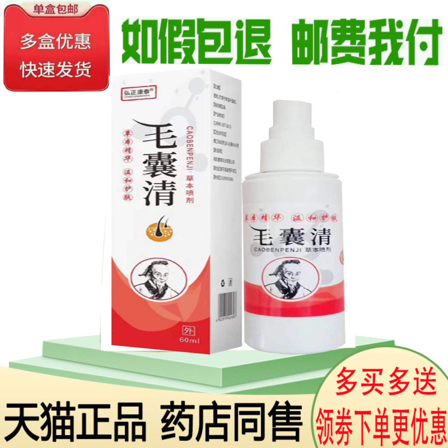 头部背部长痘疙瘩止痒喷剂