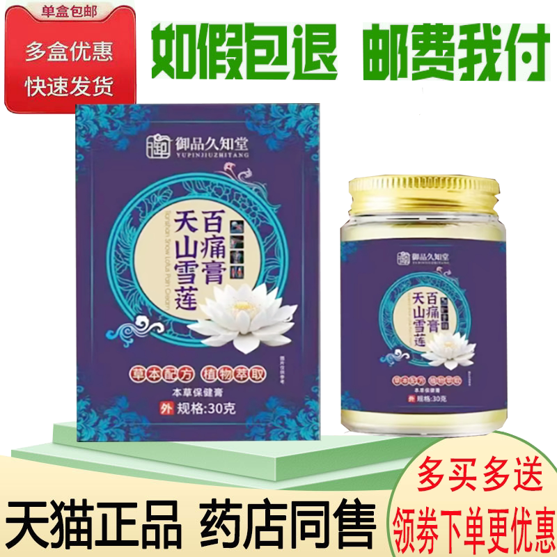 颈肩腰腿关节筋骨疼痛舒缓涂抹膏