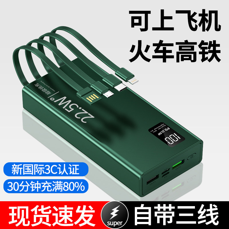 国家3C认证2026新款充电宝自带线三合一快充超薄小巧便携大容量20000毫安可上飞机火车高铁适用苹果华为小米