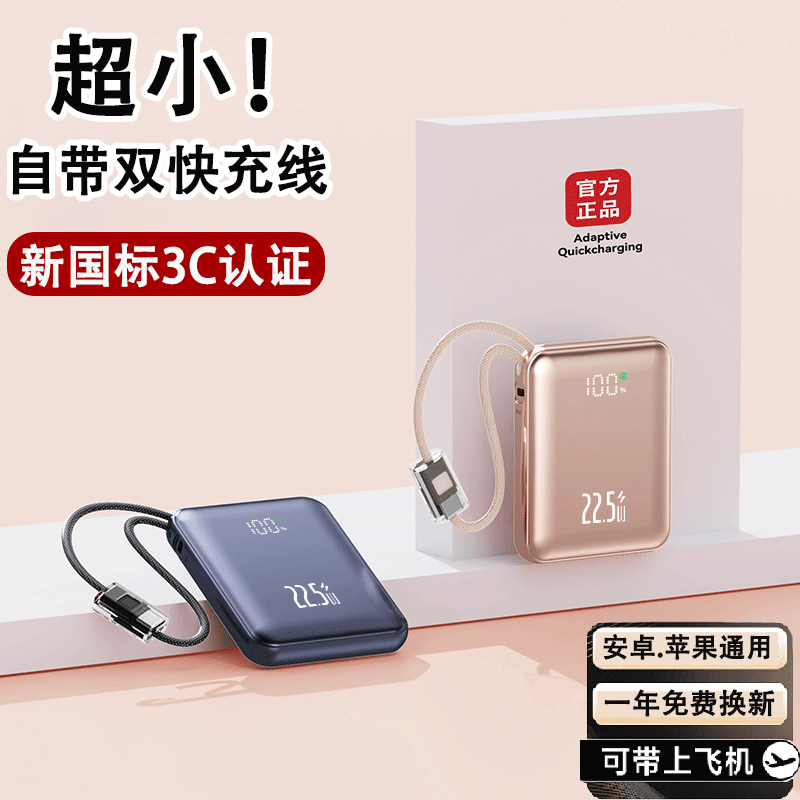 新国标3C认证充电宝超薄小巧便携自带线三合一快充迷你可上飞机火车大容量20000毫安适用苹果15/16华为小米