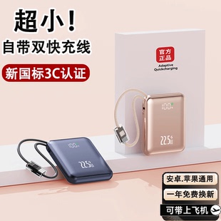 16华为小米 新国标3C认证充电宝超薄小巧便携自带线三合一快充迷你可上飞机火车大容量20000毫安适用苹果15