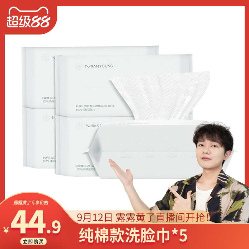 通用无香100%纯棉80抽孕婴可用