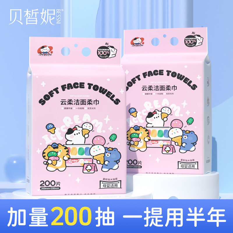 Bessni母婴适用一次性洗脸巾擦脸巾干湿两用环保家用美容院囤货装,彩妆/香水/美妆工具,化妆/美容工具,淘宝优惠券,粉丝福利购,淘宝优惠卷