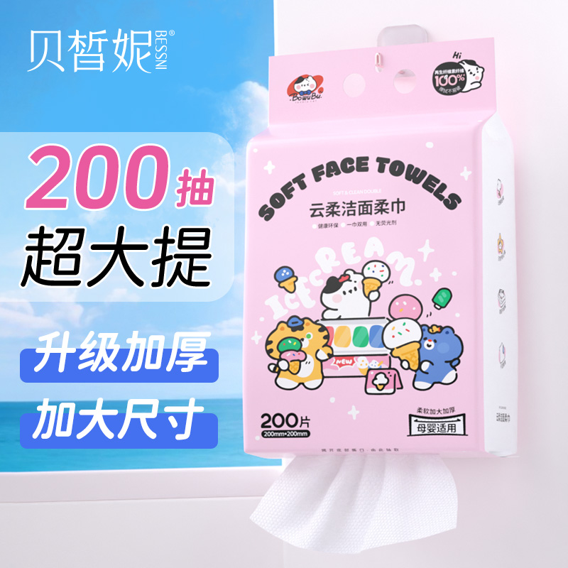 悬挂式洗脸巾母婴适用家庭装