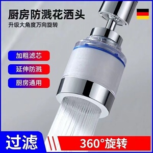 德国过滤器水龙头净水除氯增压厨房通用自来水滤水器家用花洒防溅