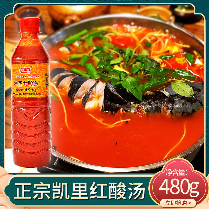 贵州特产凯里红酸汤火锅底料