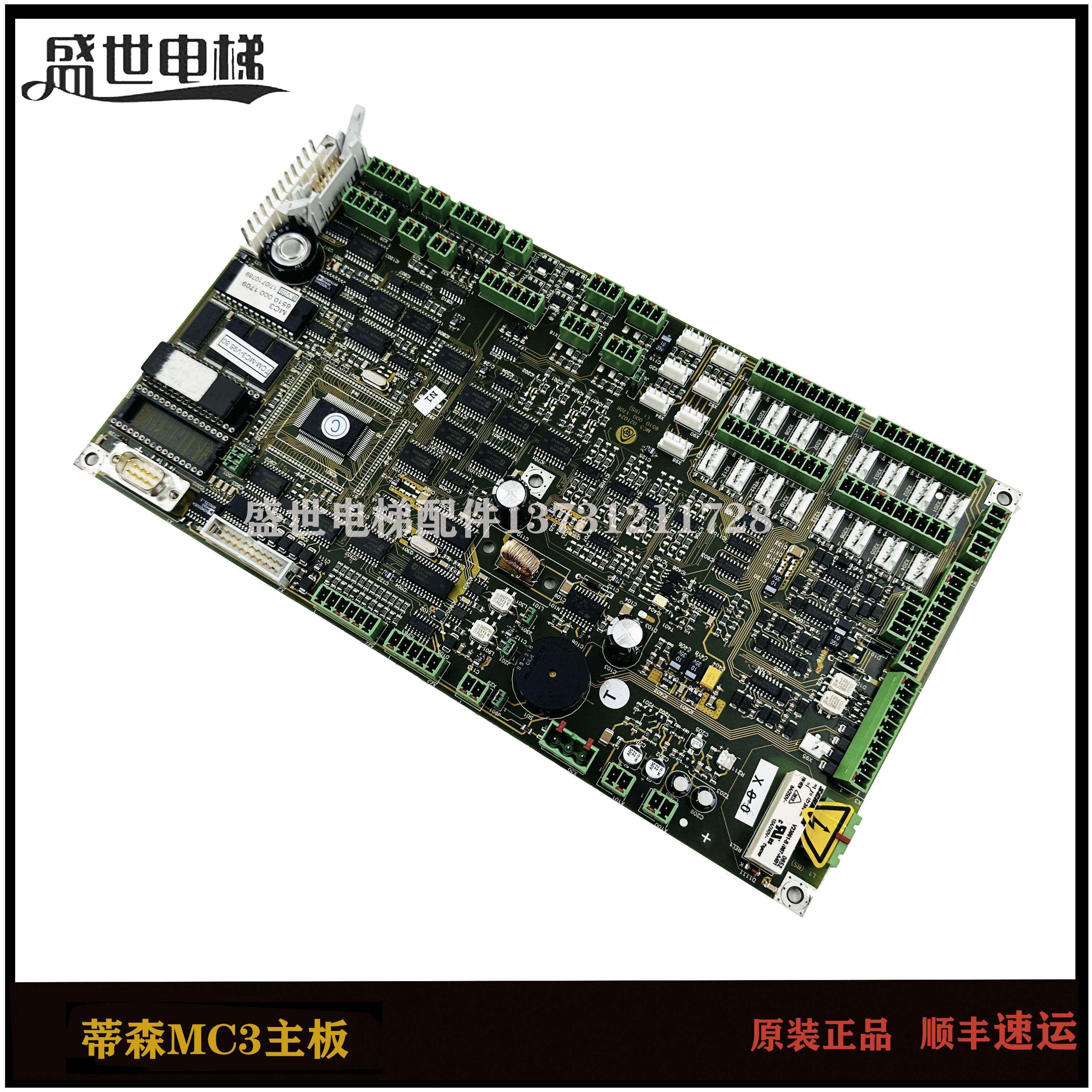 电梯配件/蒂森mc3主板无机房 mc3 021024 6510 000 1708 原装现货