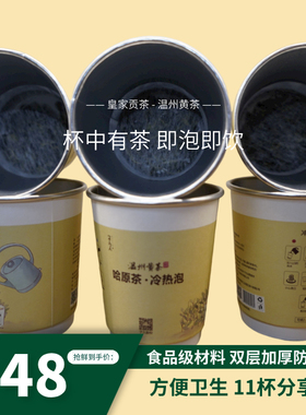子久平阳黄汤温州黄茶一次性杯泡茶食品级材料2g*11杯