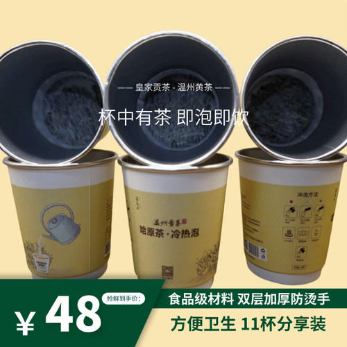 子久平阳黄汤温州黄茶一次性杯泡茶食品级材料2g*11杯哈原茶