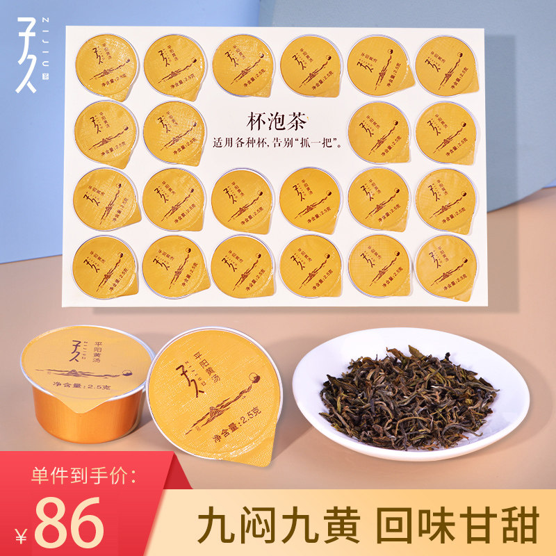 子久茶叶 温州黄茶明前春茶2022新茶礼盒装22小罐平阳黄汤黄金茶