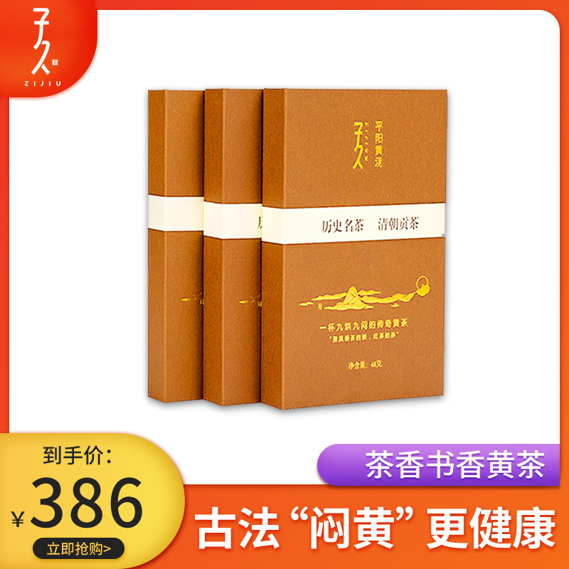子久黄茶 茶香书香茶叶48g平阳黄汤温州黄茶高档礼盒包装温润之礼