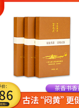 新疆包邮黄茶 茶香书香茶叶48g平阳黄汤温州黄茶高档礼盒包装温润
