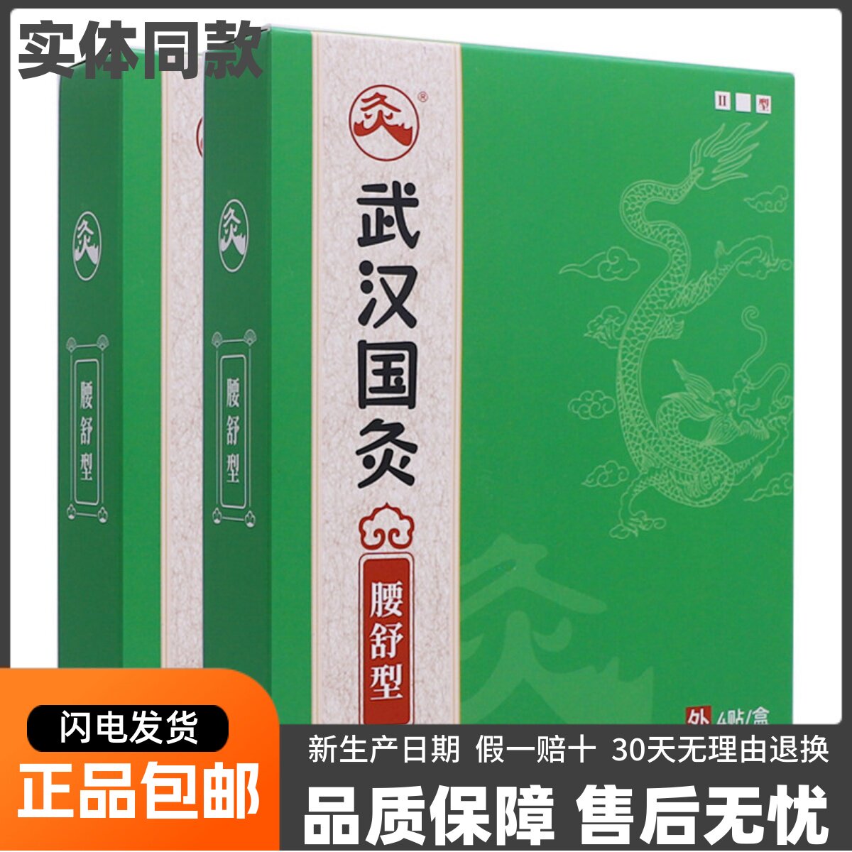 武汉国灸腰舒型久火II型穴位刺激