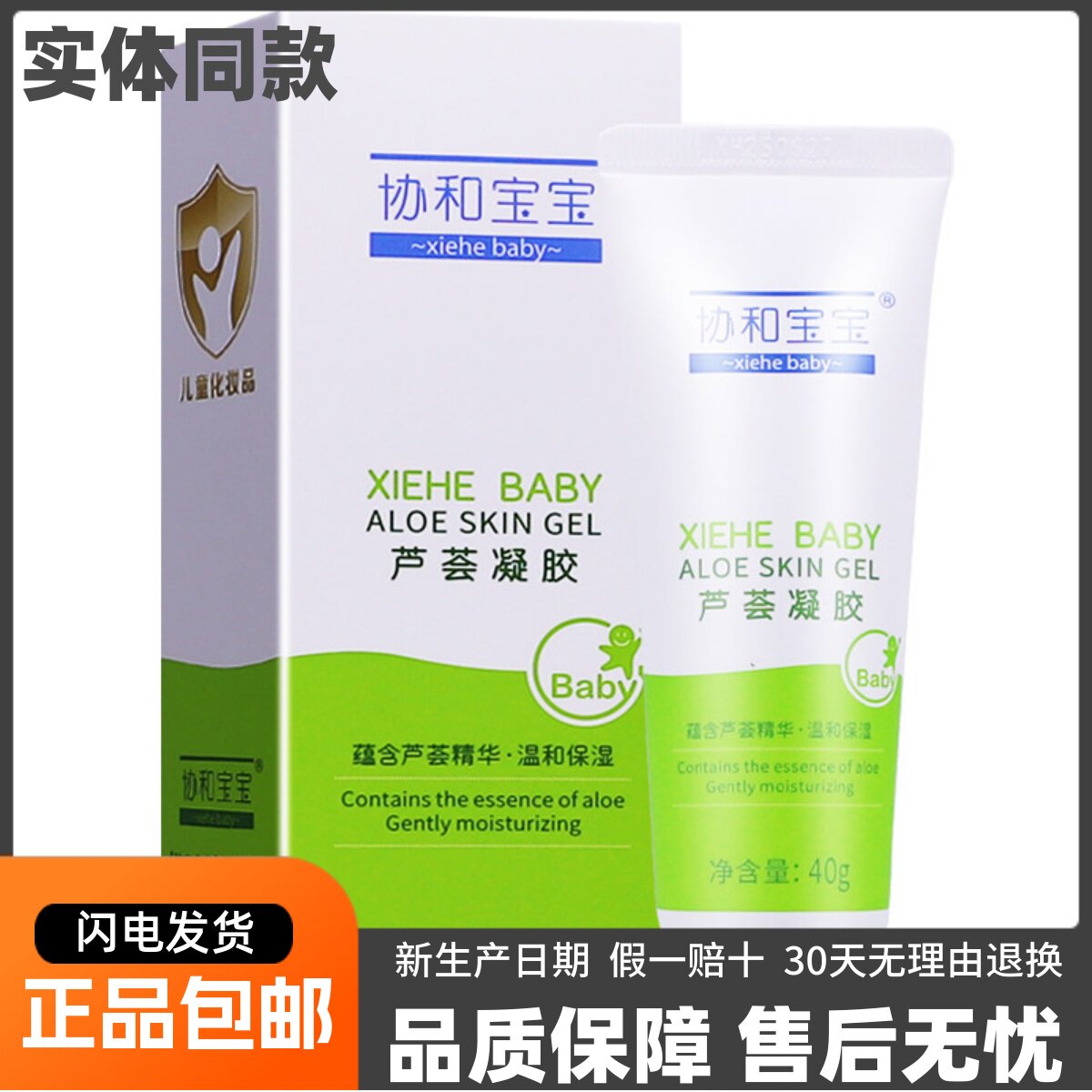 协和宝宝芦荟凝胶温和保湿