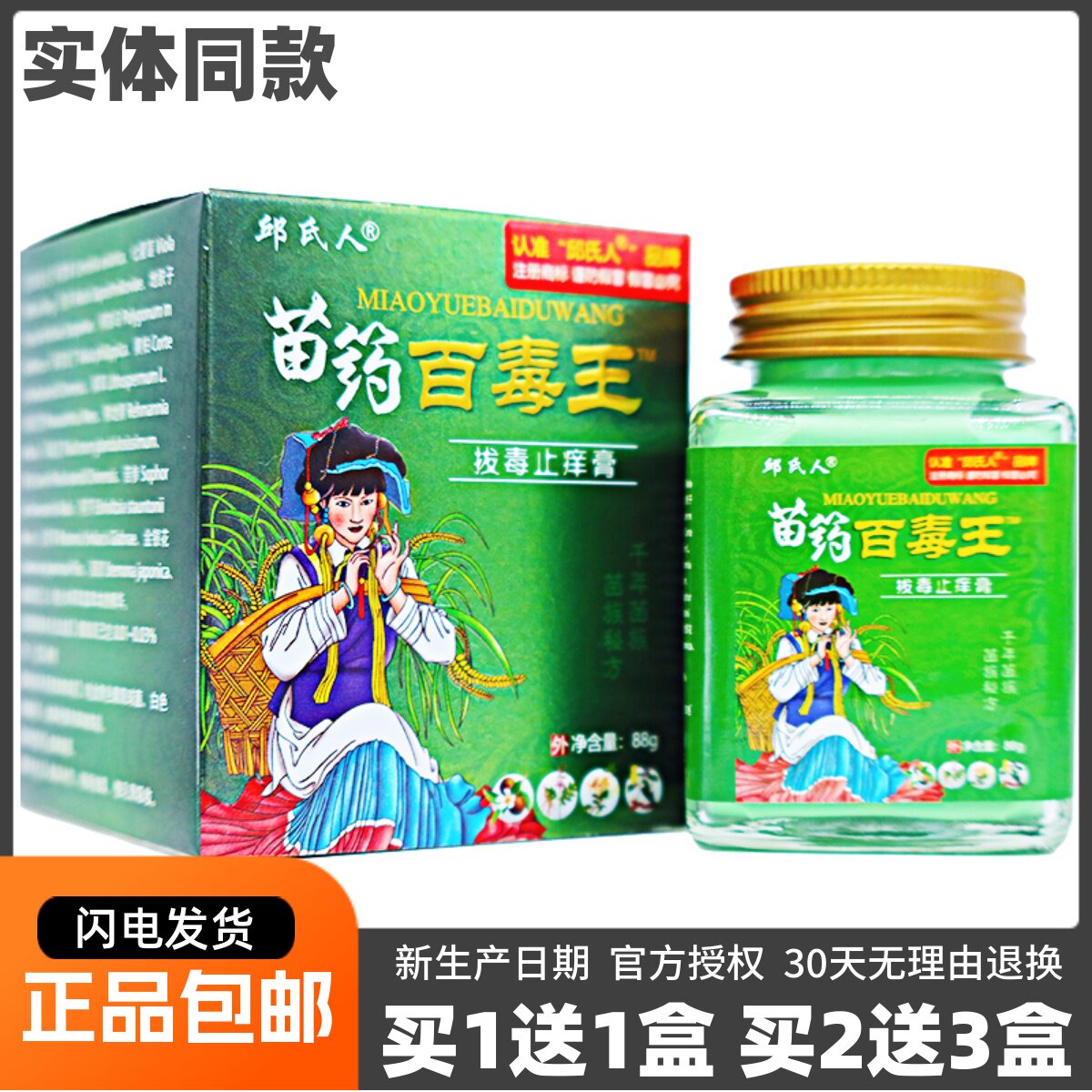 邱氏人苗药百毒王拔毒止痒膏88克皮肤外用清洁护理草本膏正品1送1
