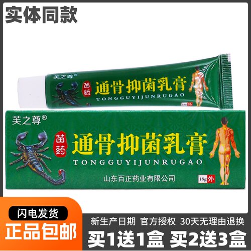 买1送1】芙之尊通骨抑菌乳膏