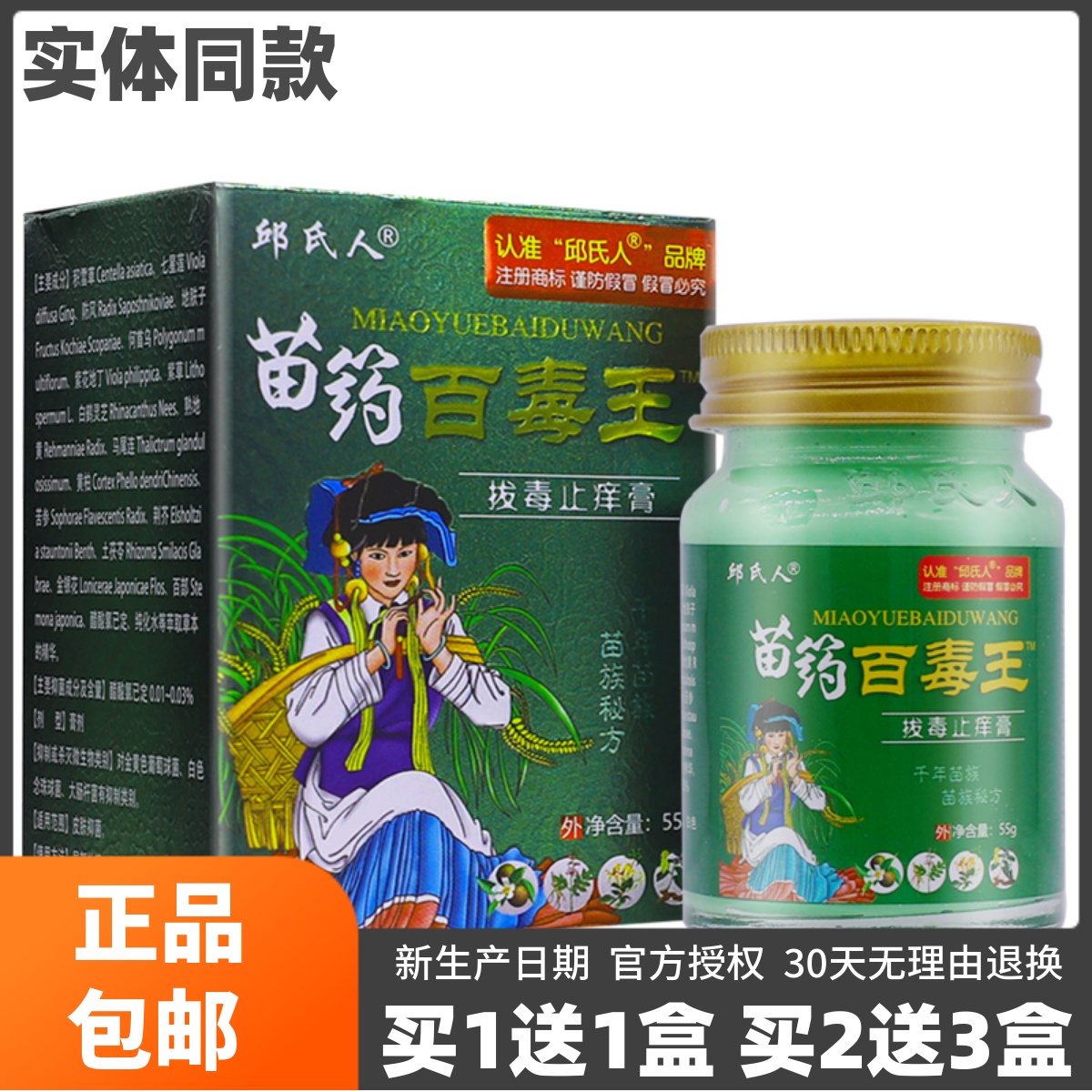 邱氏人苗药百毒王拔毒止痒膏