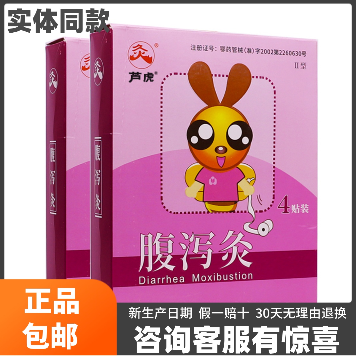 久火国灸腹泻灸儿童腹泻贴II型4贴小儿腹痛腹胀呕吐芦虎正品包邮