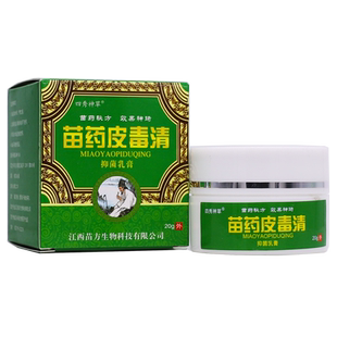 买2送1四秀神草苗药皮毒清抑菌乳膏20克皮肤外用四季植物软膏正品