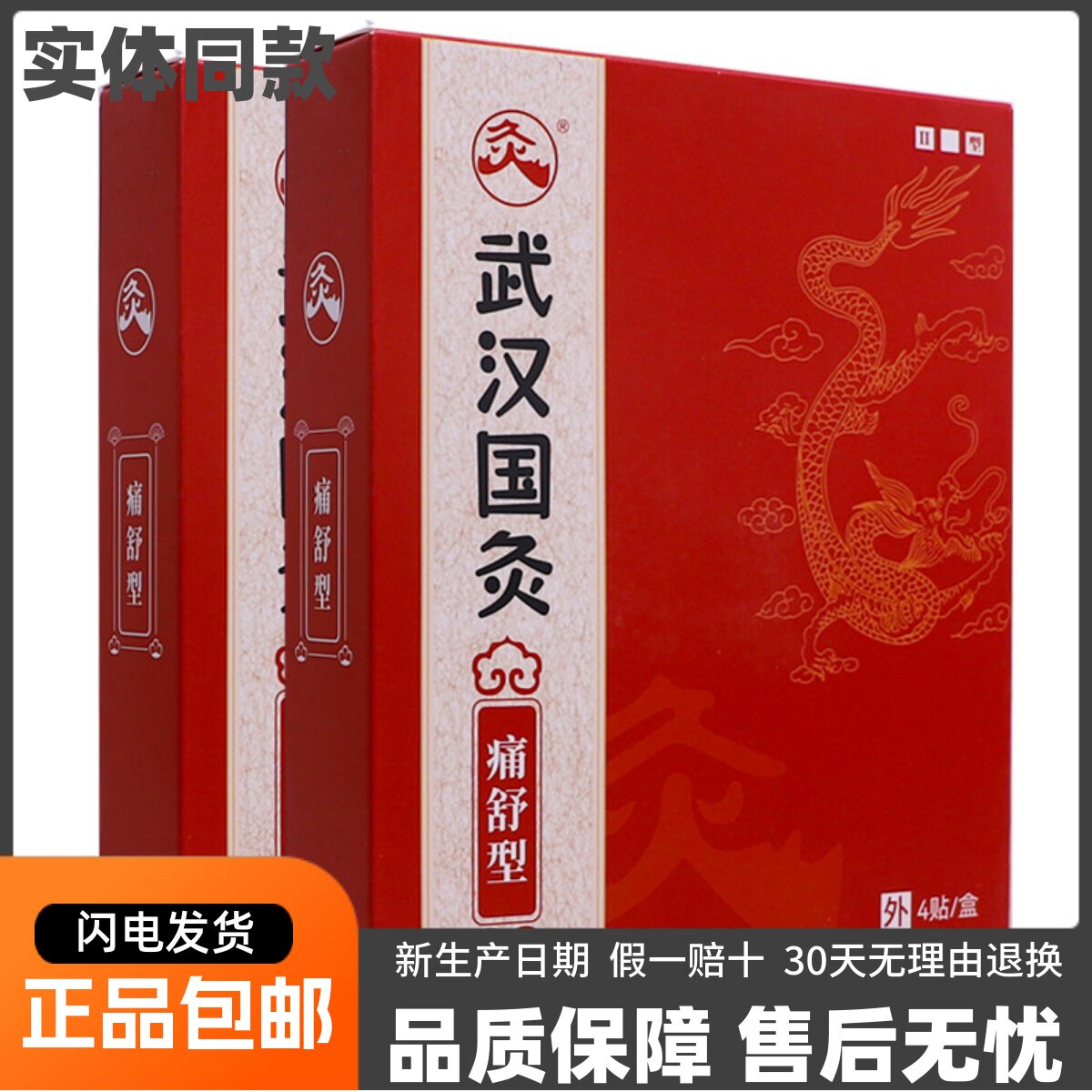 武汉国灸痛舒型久火穴位贴