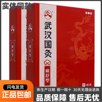 武汉国灸痛舒型久火穴位贴