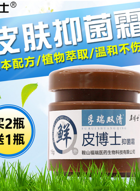 勇博士皮博士抑菌霜孚瑞双清15克/盒皮肤外用草本霜买2送1盒正品