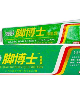 咨询有礼】海步脚博士抑菌霜成人脚部皮肤外用止痒洁肤软膏15克