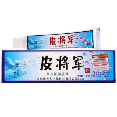 买2送1铍将军克装正品抑菌乳膏