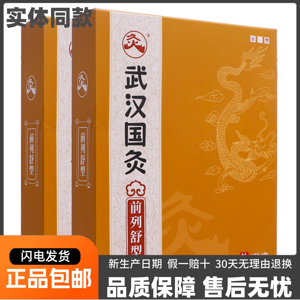 武汉国灸前列舒型穴位刺激贴