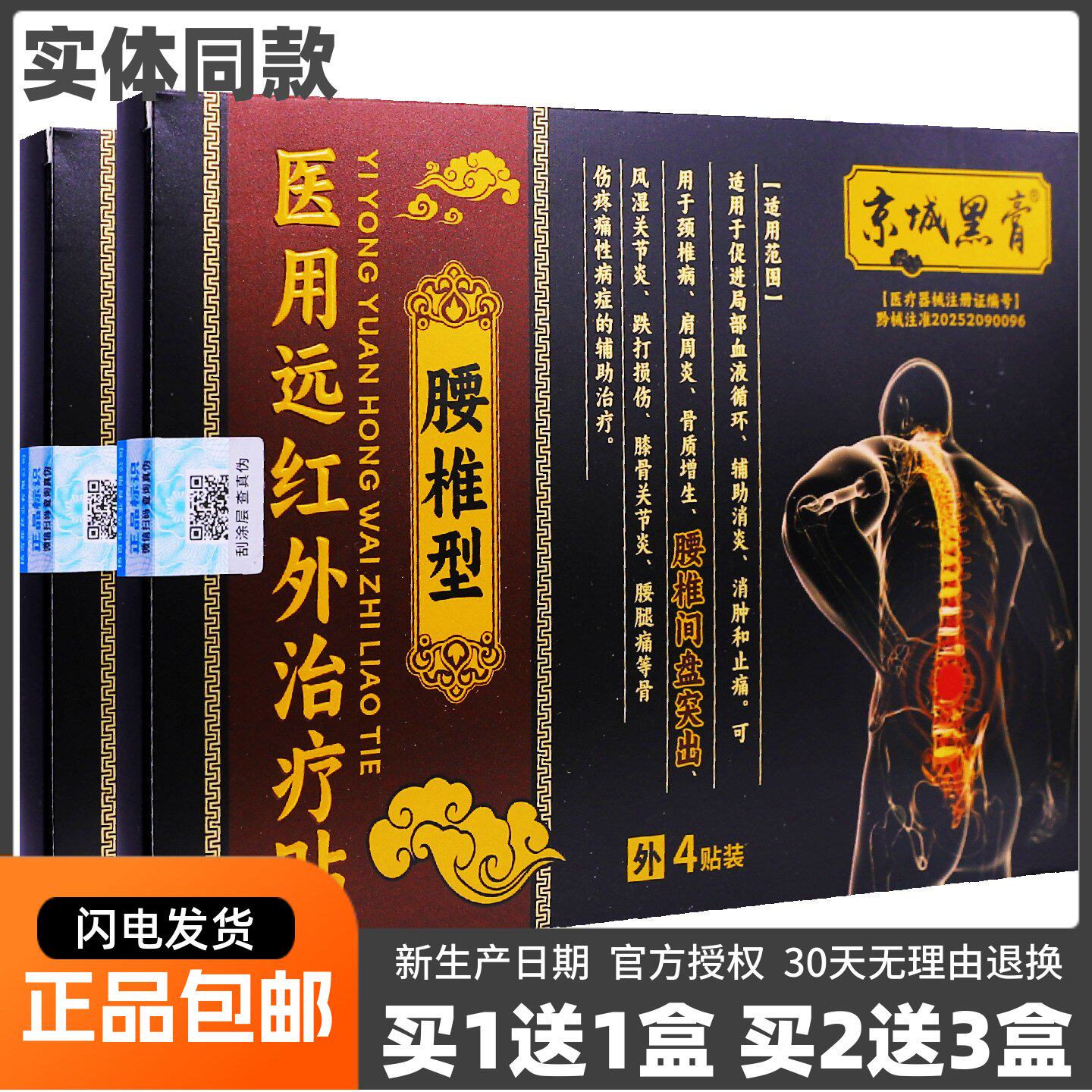 东城黑膏医用远红外治疗贴腰椎