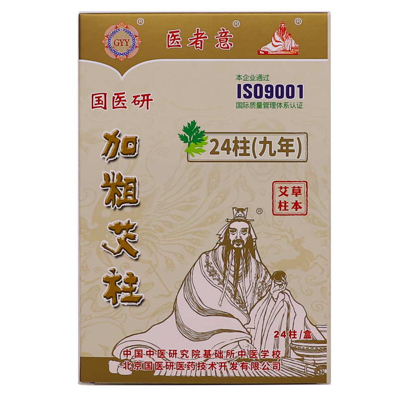国医研加粗艾柱24柱35:1陈年艾条艾段艾绒艾叶家用艾灸医者意正品