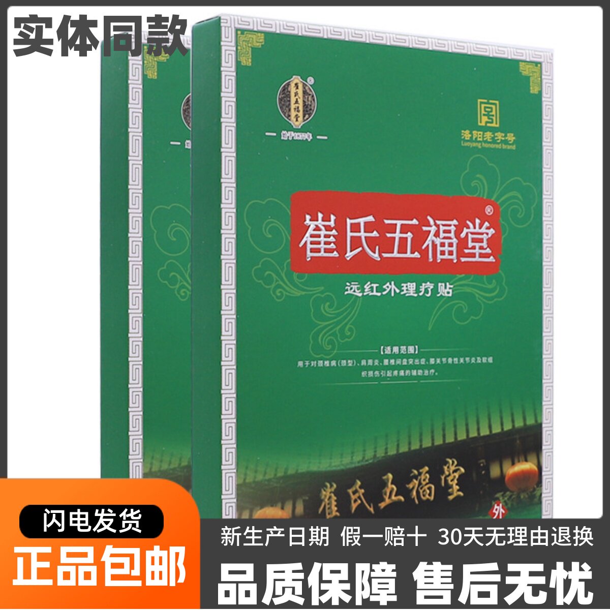 崔氏五福堂远红外理疗贴3贴