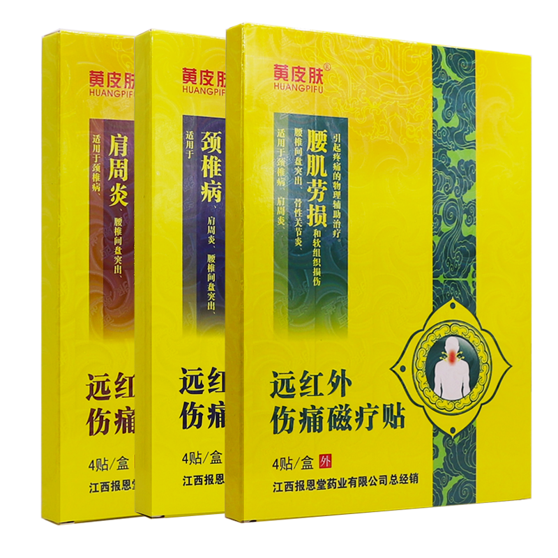 买2送1黄皮肤腰腿疼痛远红外